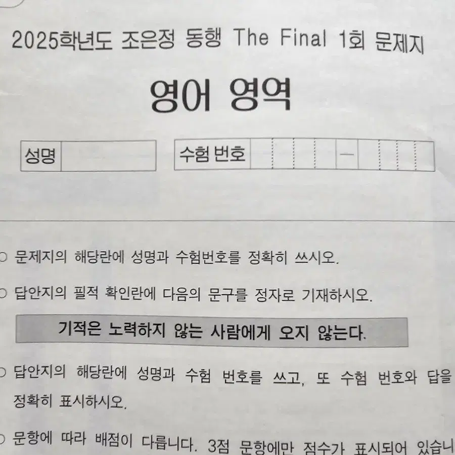 2025 시대인재 조은정 T 동행 파이널 모고 1~11