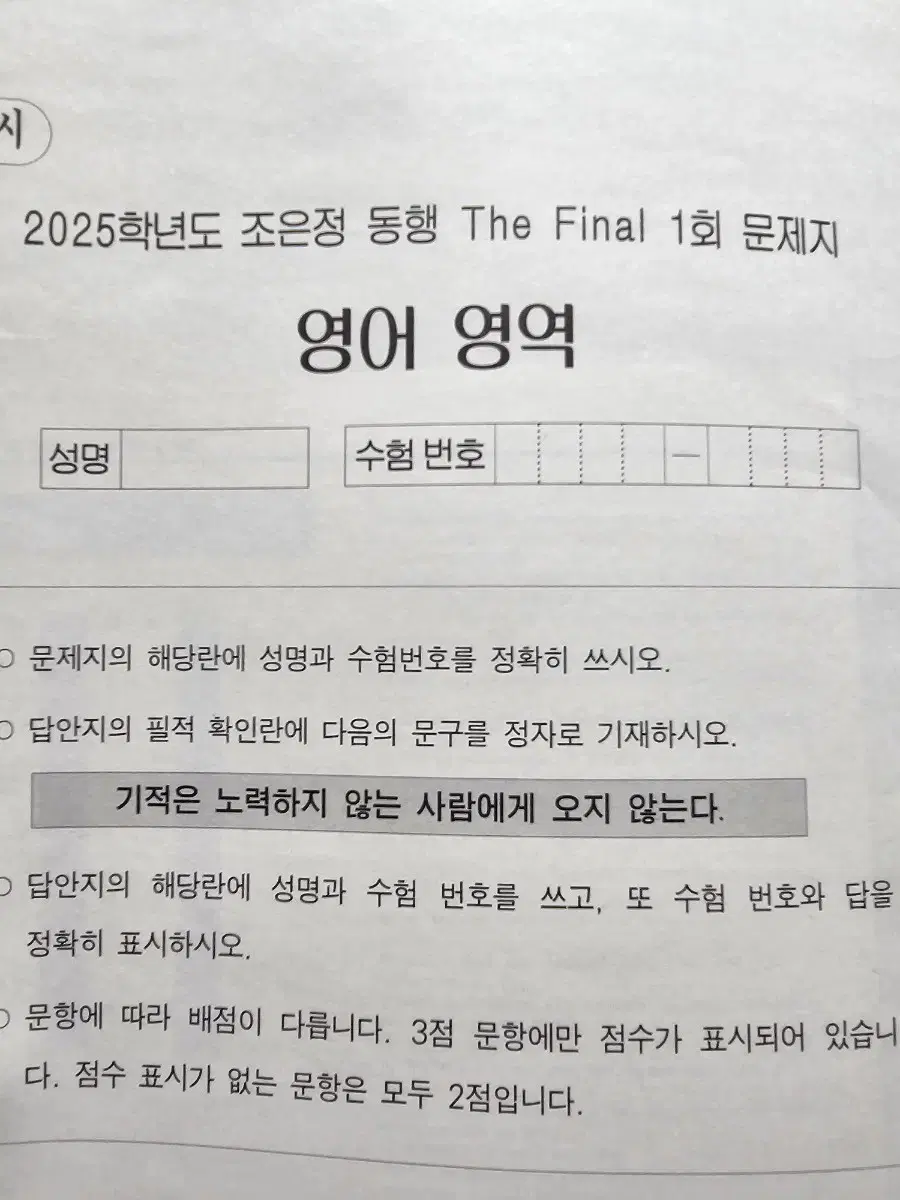 2025 시대인재 조은정 T 동행 파이널 모고 1~11