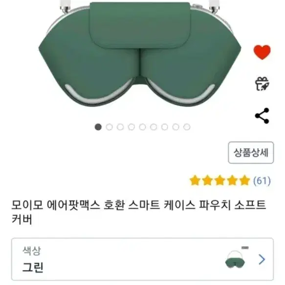 새상품)에어팟맥스 스마트케이스 파우치커버