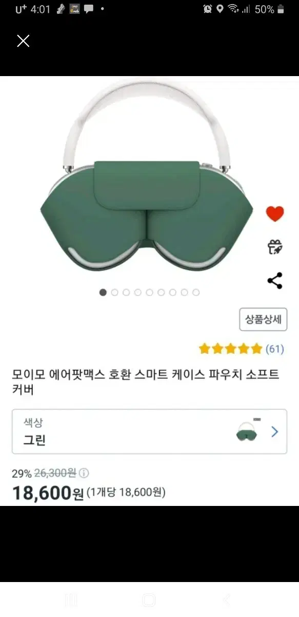 새상품)에어팟맥스 스마트케이스 파우치커버