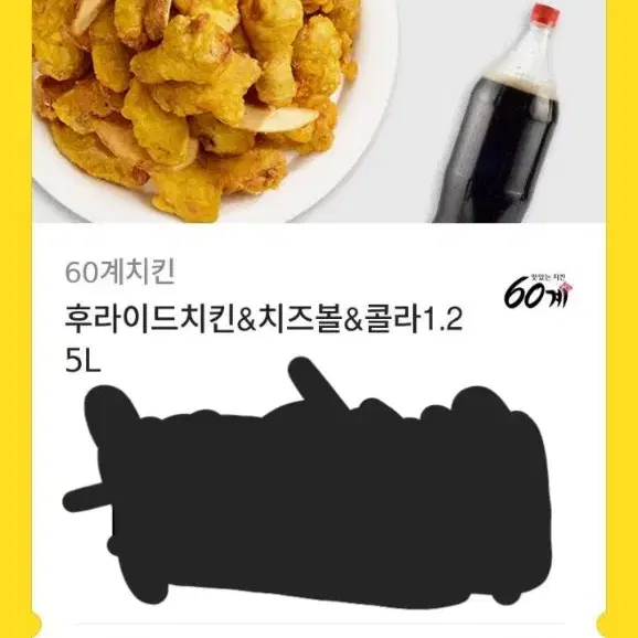 60계치킨 기프티콘 팝니다