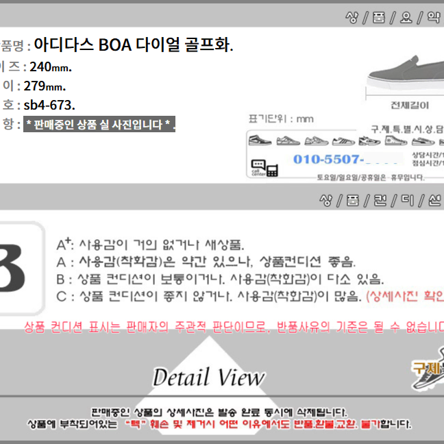 240/sb4-673/아디다스 BOA 다이얼 골프화/구제특별시