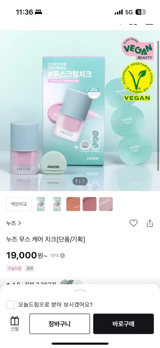 누즈 무스케어 치크 블러셔 핑크타퍼