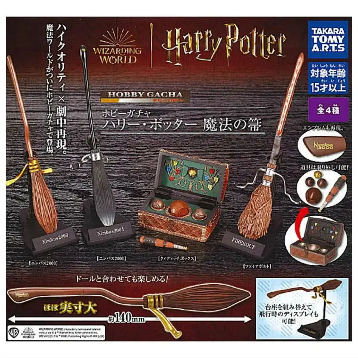 Harry Potter Magic Broom Gacha