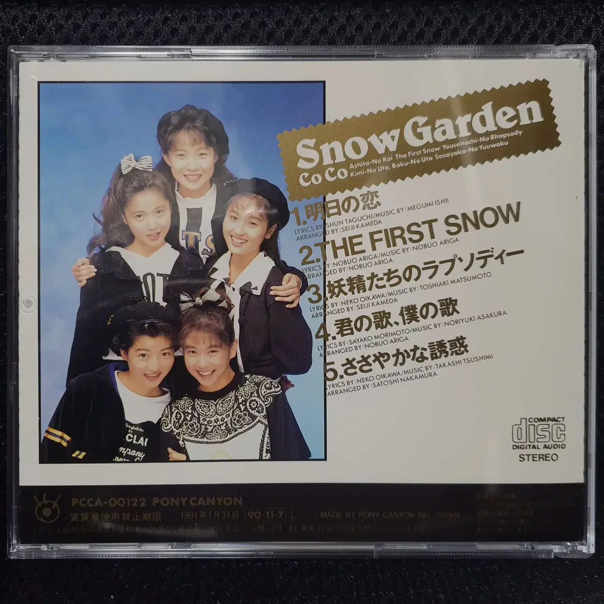 코코 CoCo Snow Garden CD