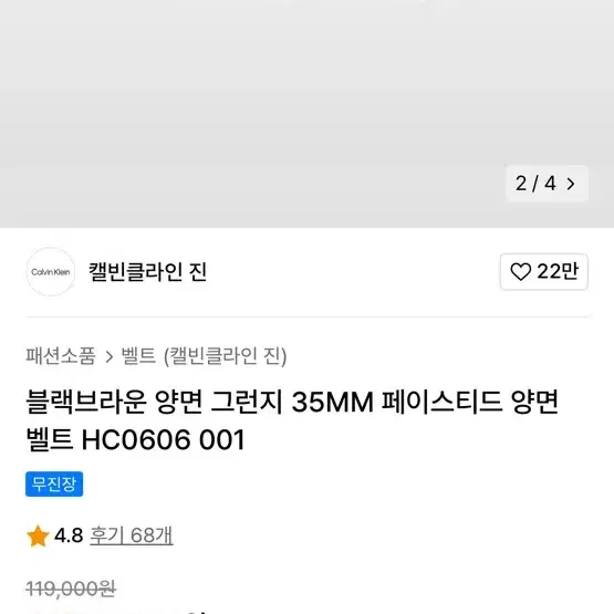 켈빈클라인 양면 벨트 급처