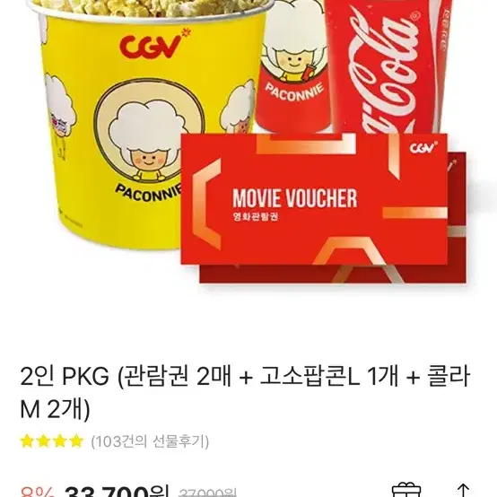 cgv 2인 패키지 기프티콘 (37000원)