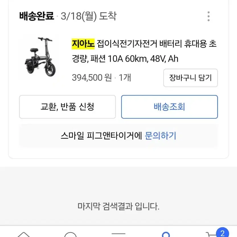 지아노 전기자전거 세금8.삼천리자전거발판3만.52>30