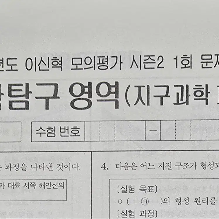 2025 지구과학1 시대인재 이신혁T 이신혁모의 시즌1,시즌2,신혁모알파