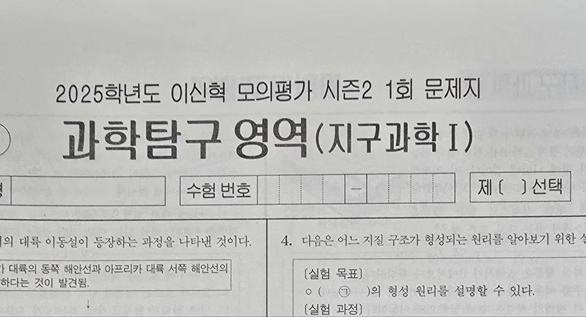 2025 지구과학1 시대인재 이신혁T 이신혁모의 시즌1,시즌2,신혁모알파