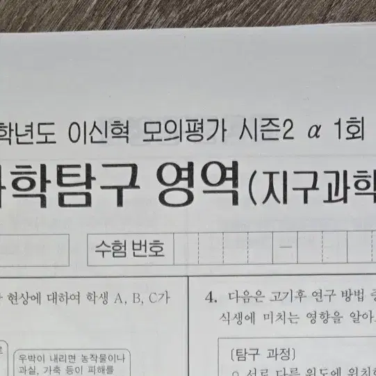 2025 지구과학1 시대인재 이신혁T 이신혁모의 시즌1,시즌2,신혁모알파