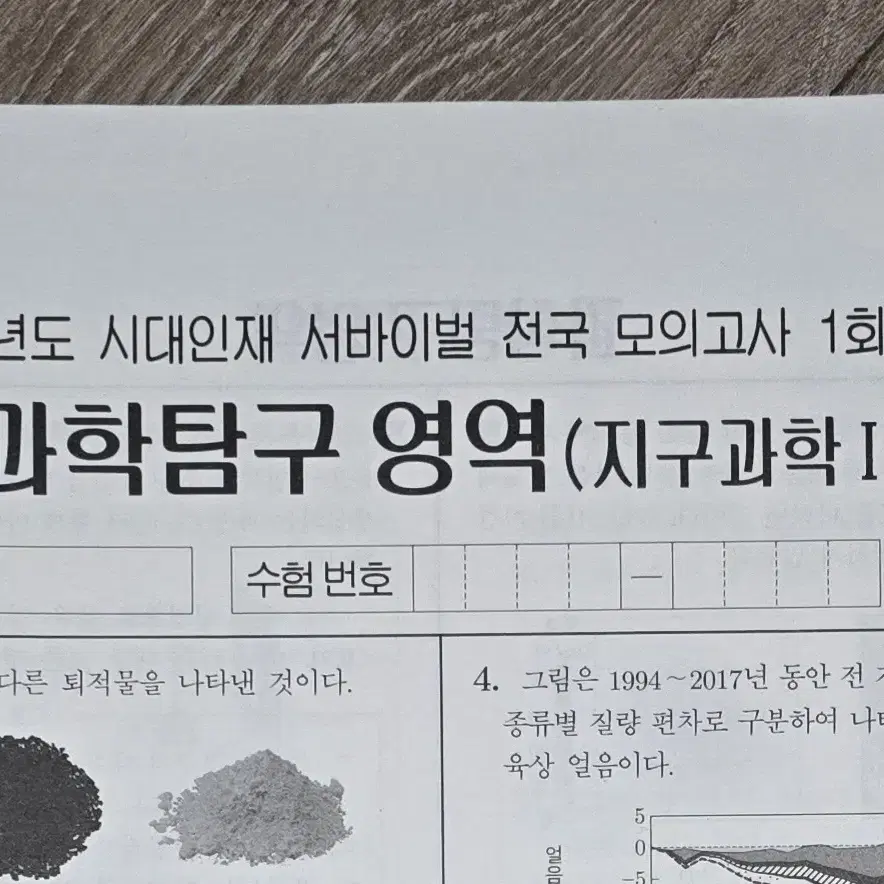 2025 지구과학1 시대인재 서바이벌 전국모의 / 파이널브릿지 전국모의