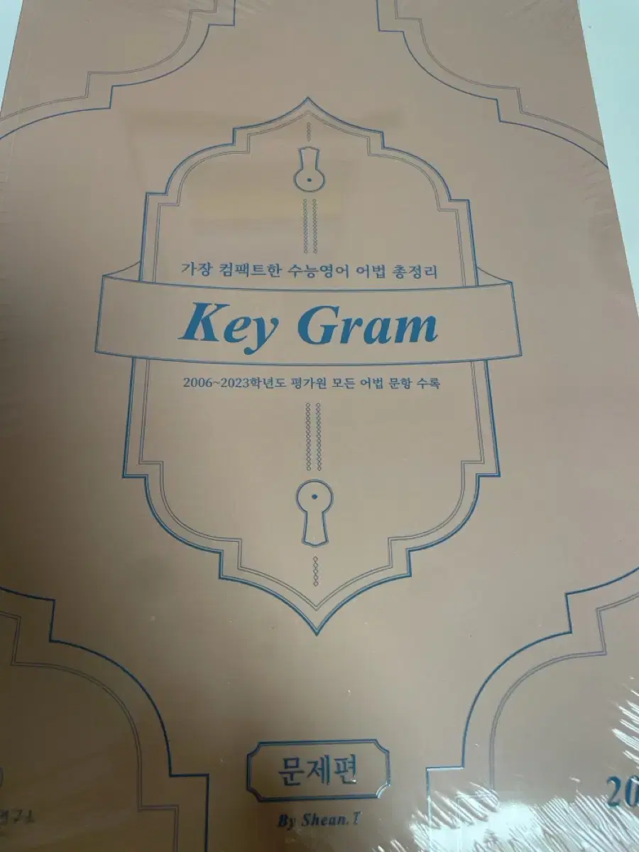 대성마이맥 션티 키 그램 [어법] key gram 2024