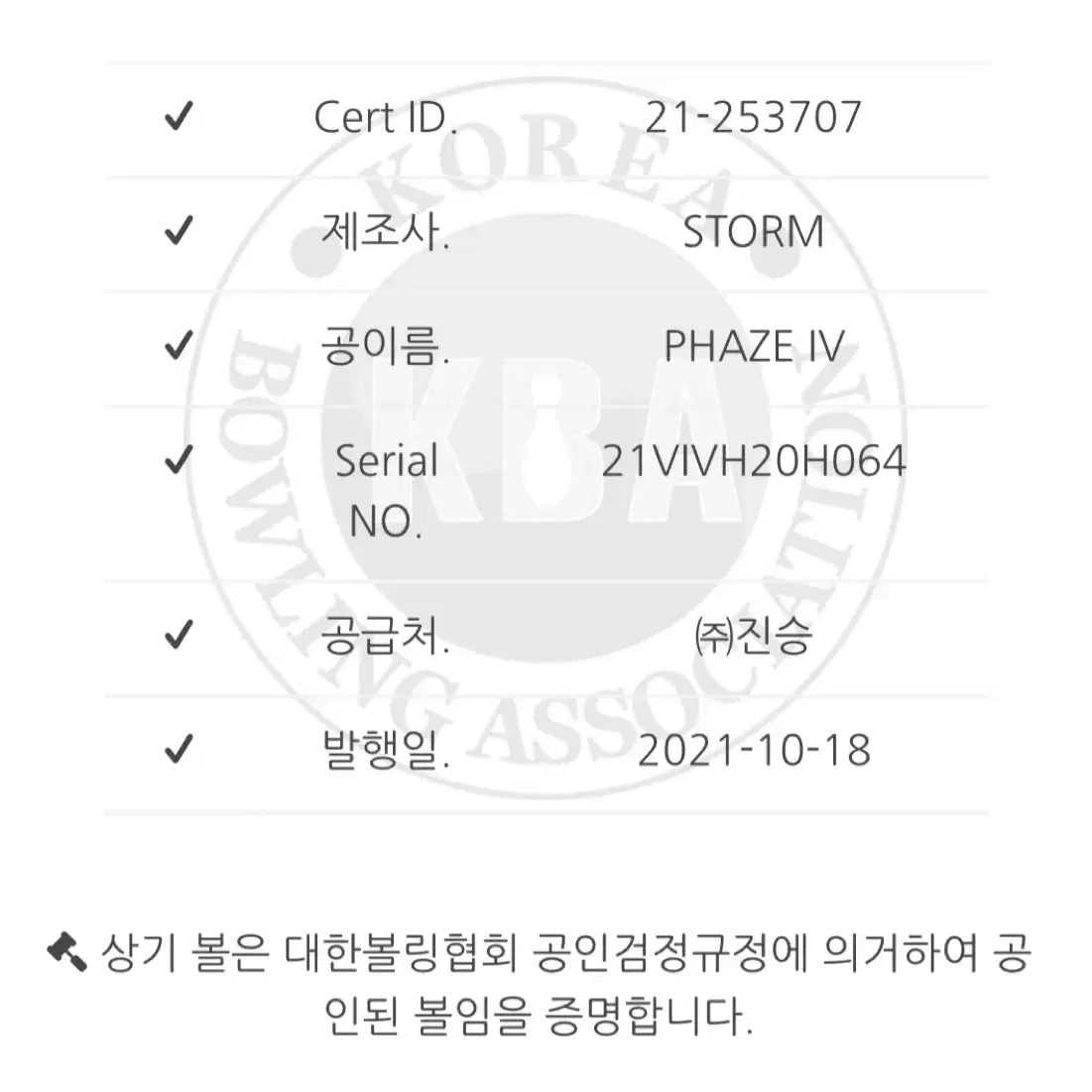 [중고] 스톰 - 페이즈4 14파운드 (공인구)