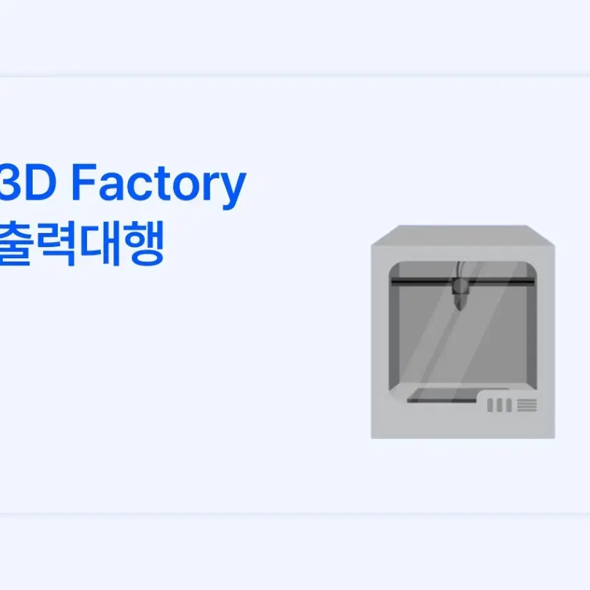 3d factory