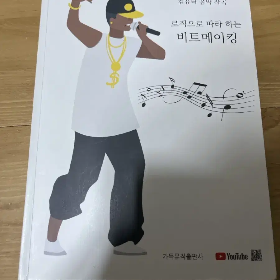 로직 비트메이킹 가이드북 팝니다