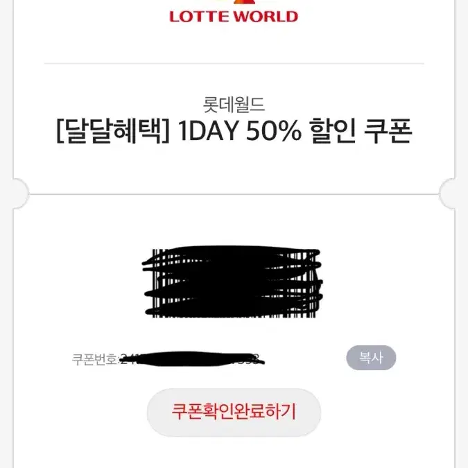 롯데월드 50% 할인 쿠폰