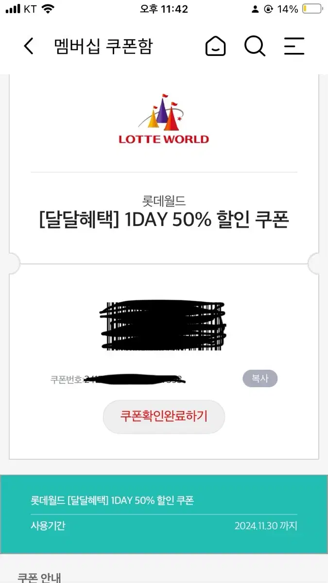 롯데월드 50% 할인 쿠폰