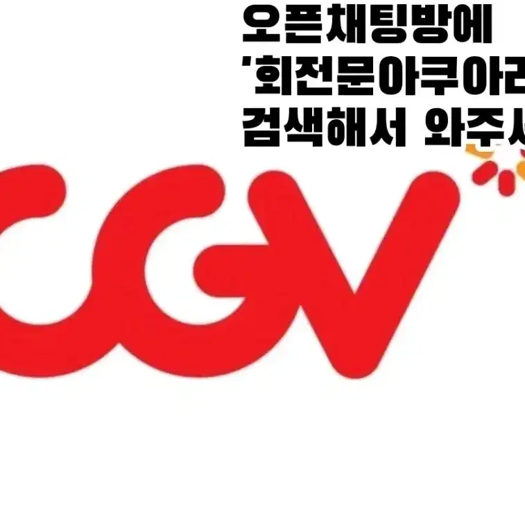 CGV 영화 대리예매 1인, 2인, 3인