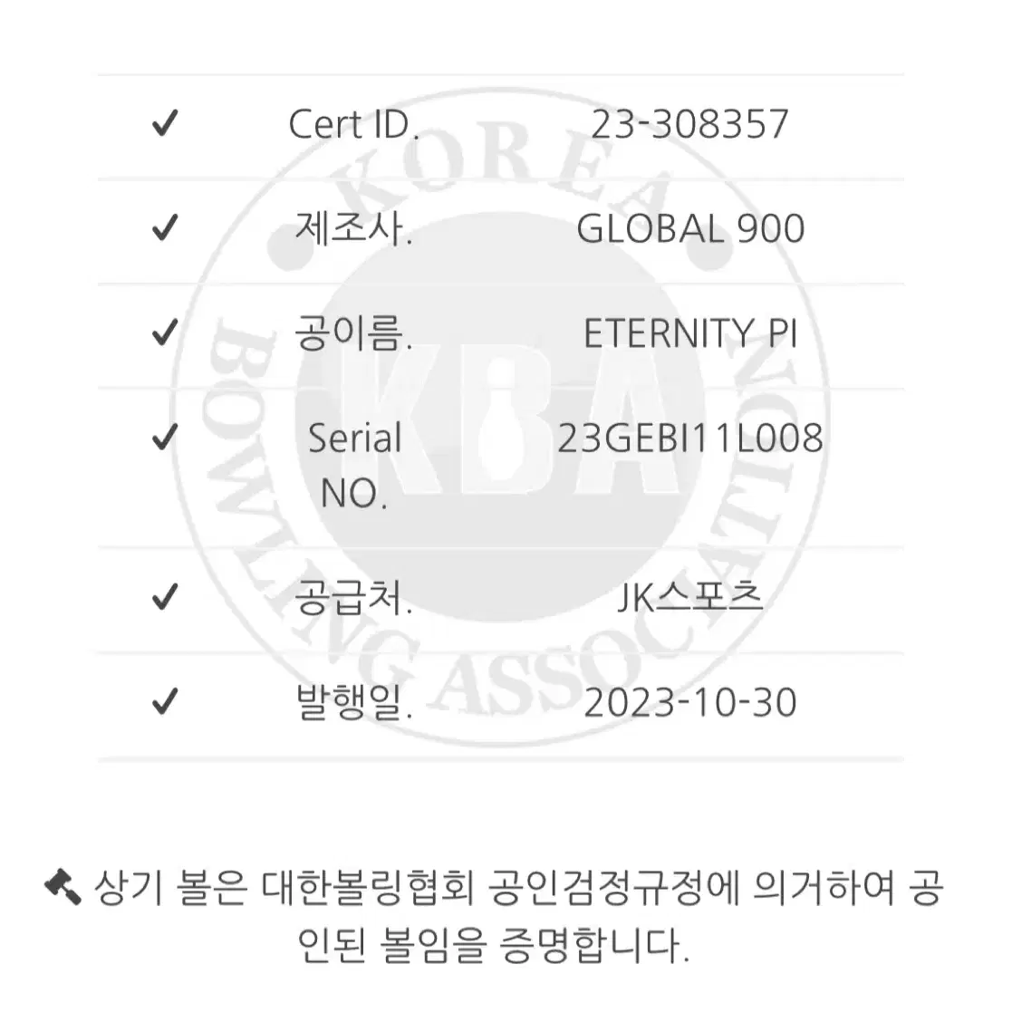 [중고] 900글로벌 - 이터니티 파이 14파운드 (공인구)