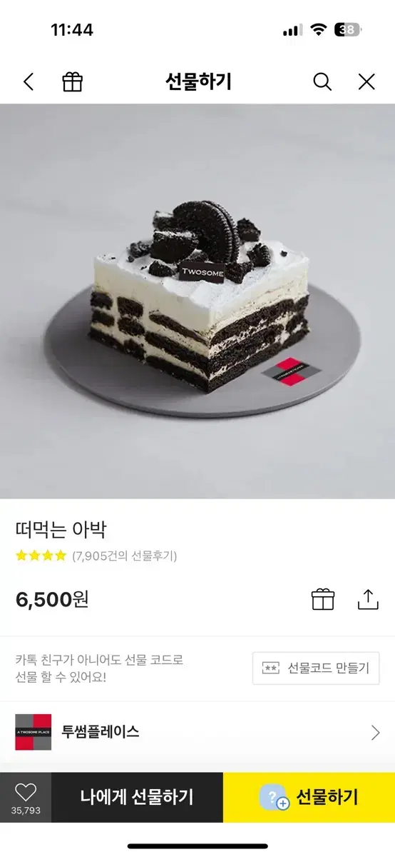 투썸플레이스 키프티콘 6500원