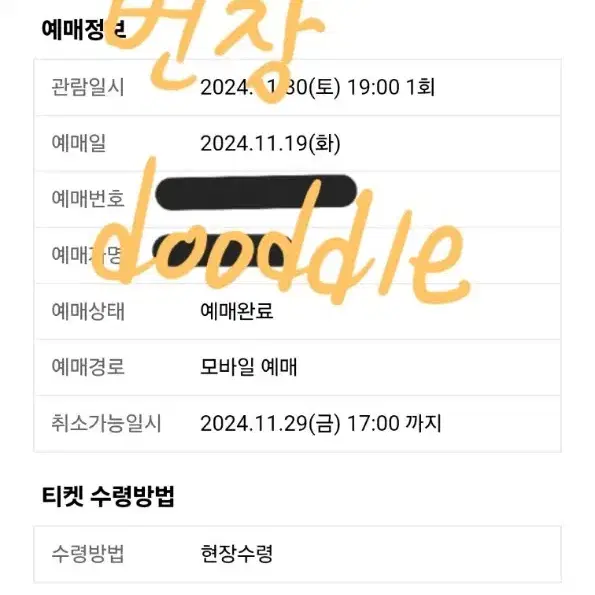 오피셜 히게단디즘 11/30 첫콘 양도합니다