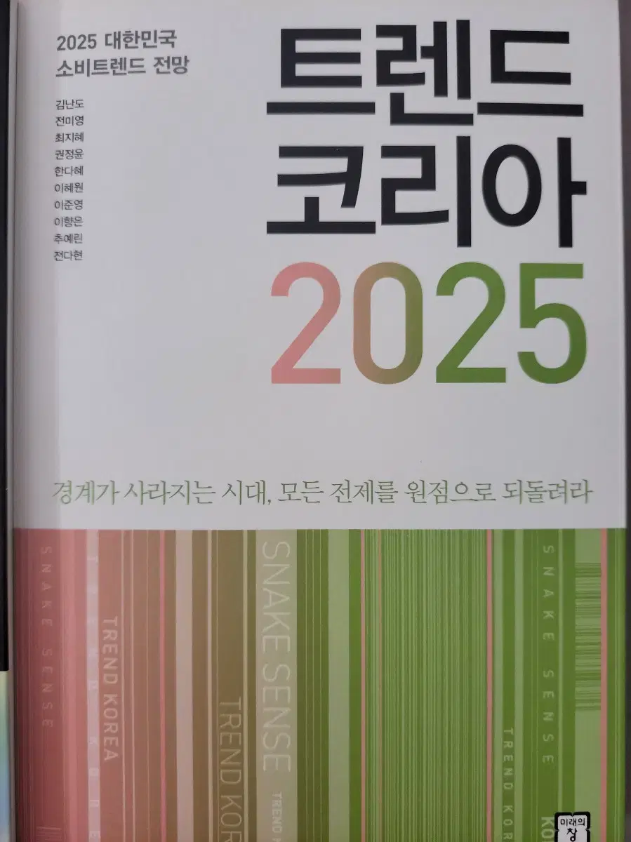 트렌드 코리아,AI 2024,수익화 전략