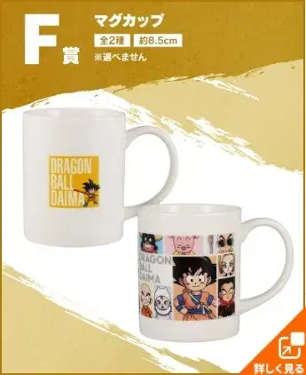 Dragon Ball First Lottery Daimaou F Prize Mug Unsealed (I have 2)