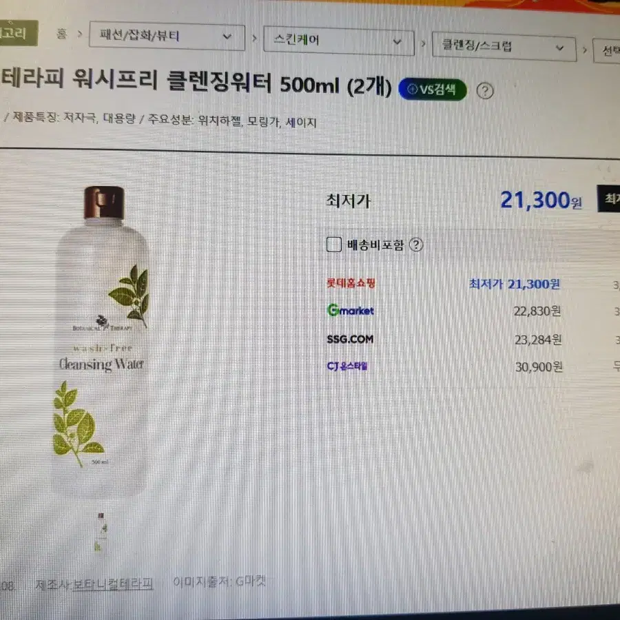 보타니컬테라피 워시프리 클렌징워터