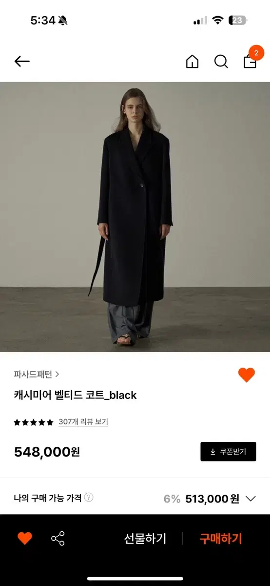 파사드패턴 핸드메이드 벨티드 코트 블랙