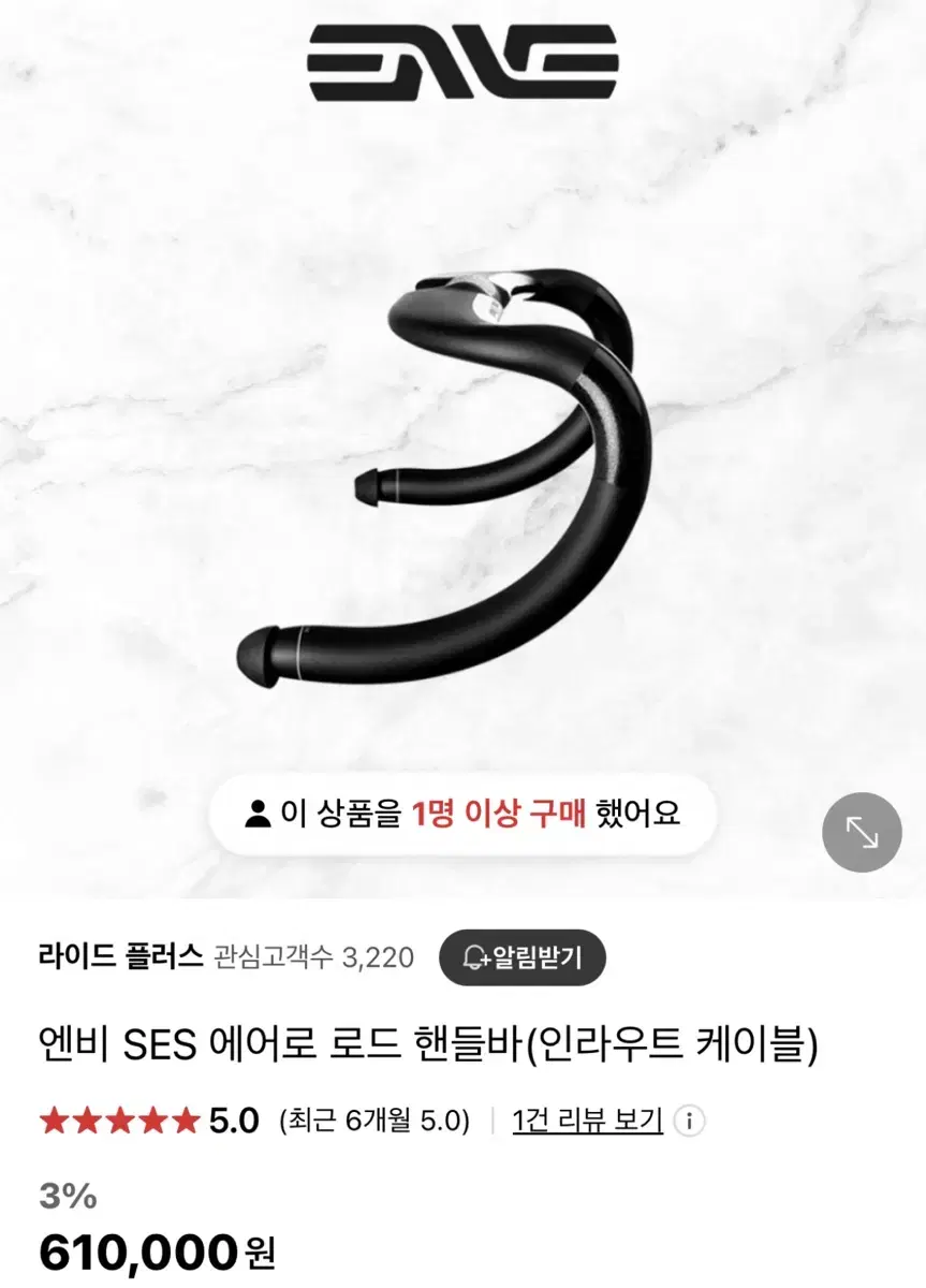 엔비 SES 에어로 핸들바 44cm