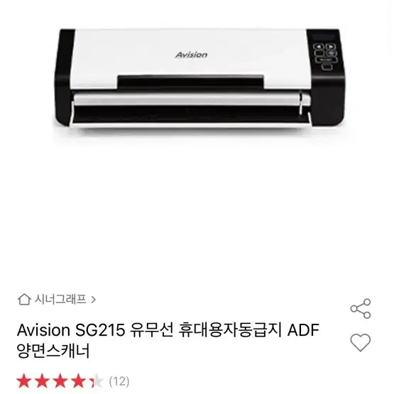 Avision SG215 유무선 휴대용자동급지 ADF 양면 북 스캐너