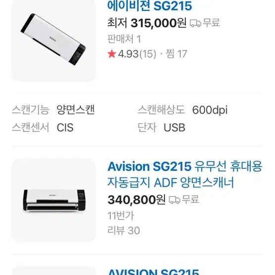 Avision SG215 유무선 휴대용자동급지 ADF 양면 북 스캐너