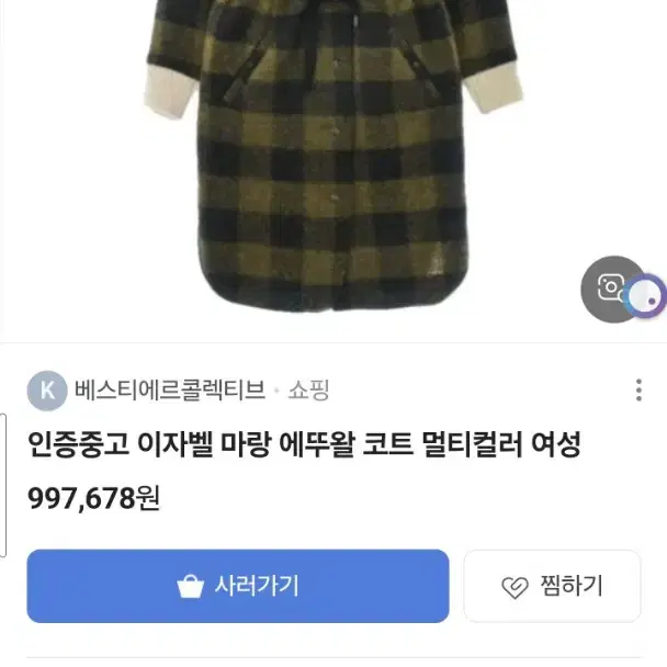 이자벨마랑코트