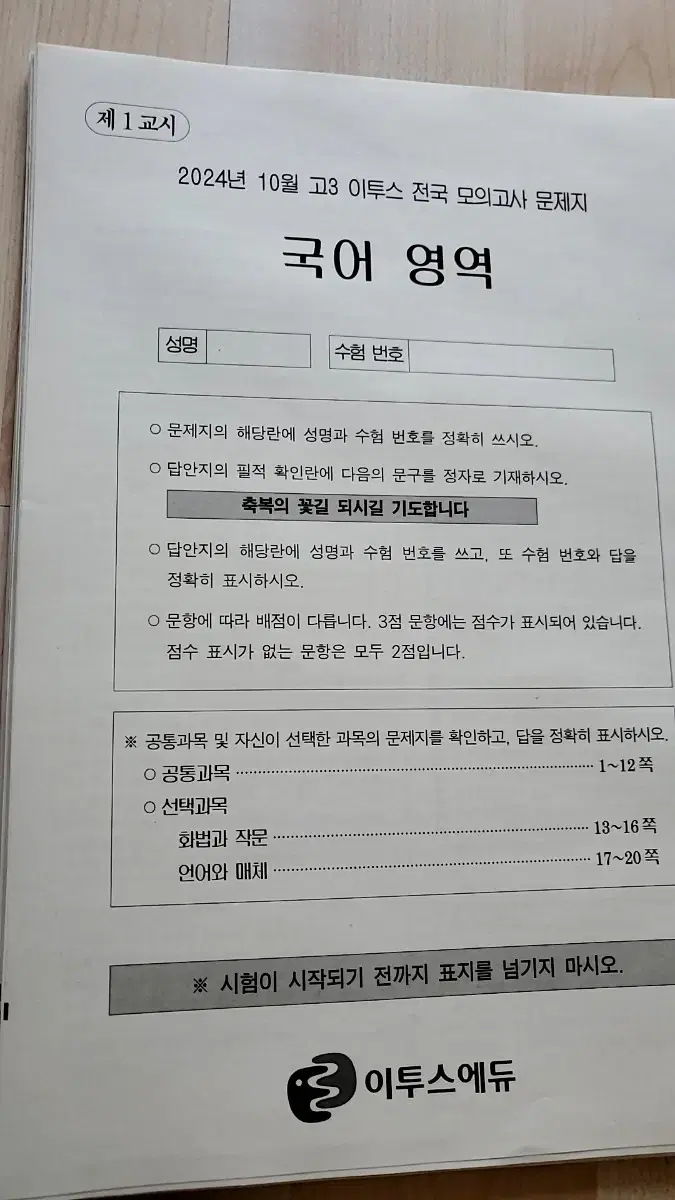 대성더프  모의고사 고3  10월 전과목 팝니다