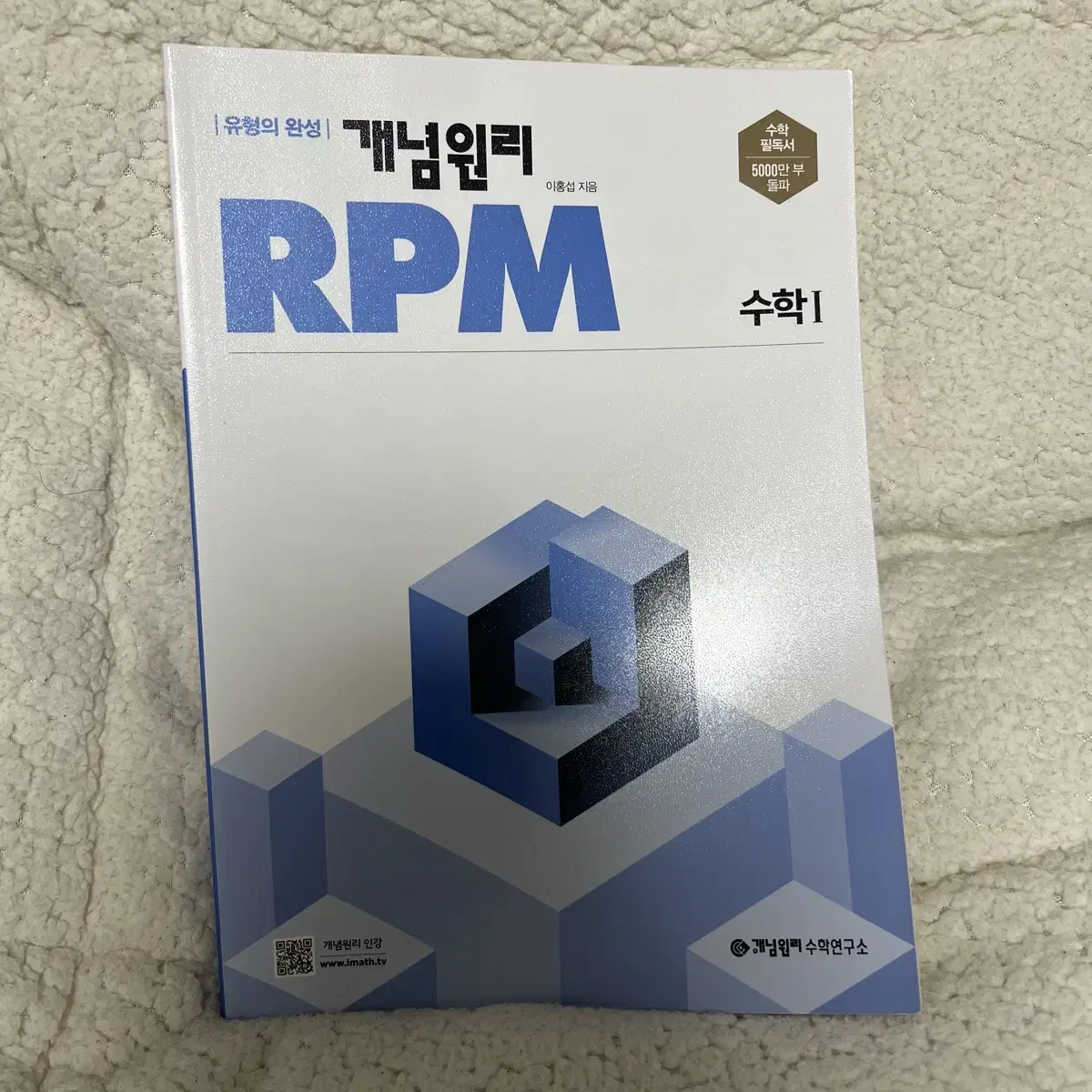 RPM 알피엠 수1