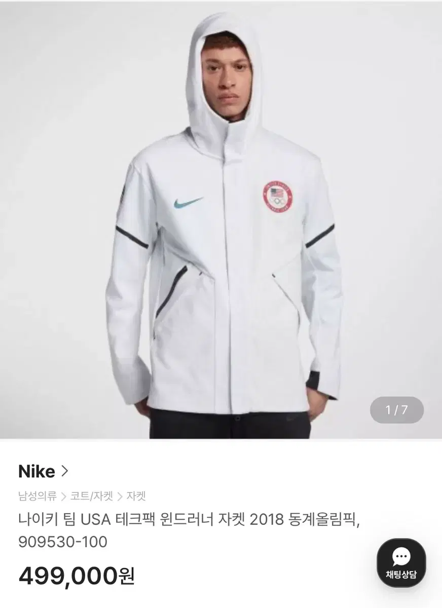 나이키 팀 USA 테크팩 윈드러너 자켓 2018 동계올림픽