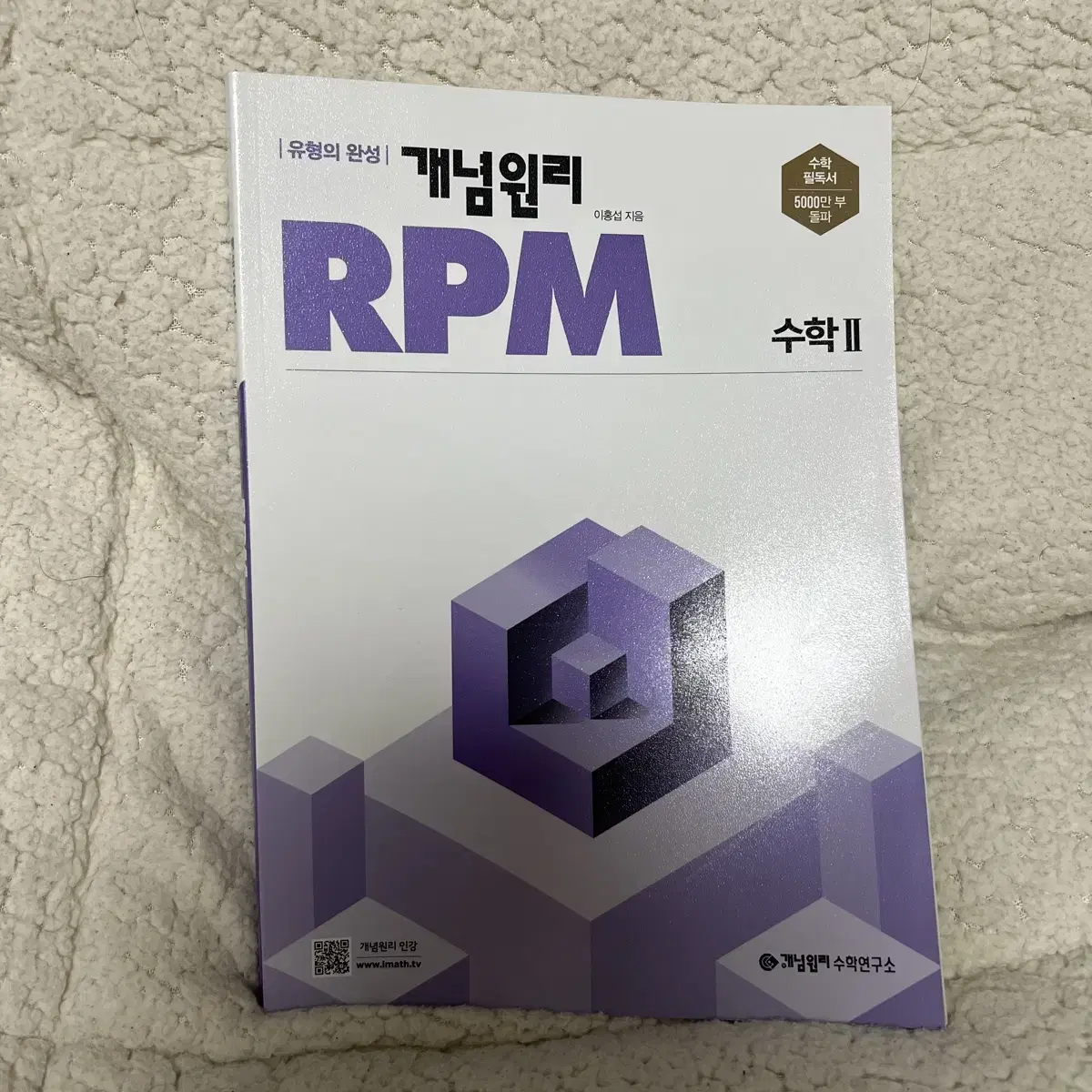 RPM 알피엠 수2