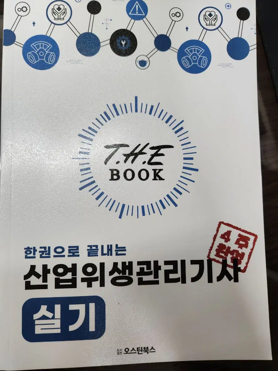 랑쌤 산업위생 실기