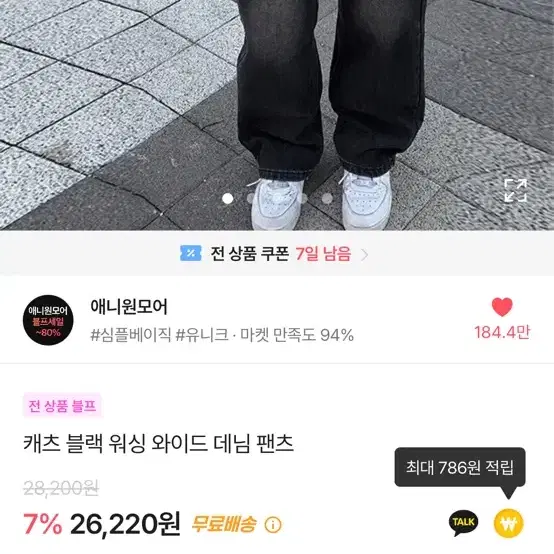 에이블리 흑청 와이드