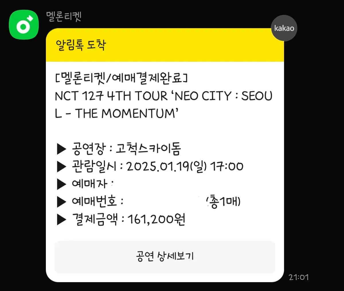 nct127 콘서트 4층 양도받으실분