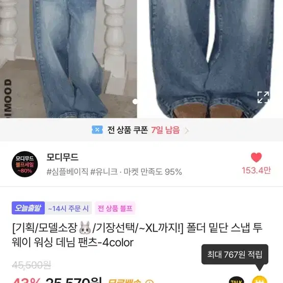 모디무드 폴더 밑단 투웨이 워싱 데님 팬츠