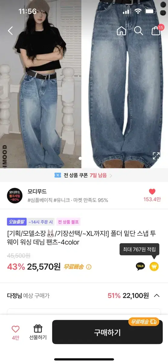 모디무드 폴더 밑단 투웨이 워싱 데님 팬츠