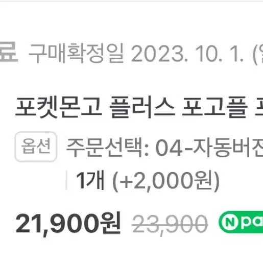 (3차 가격내림 더안내림)포고플 포켓몬고 플러스 자동 충전식 미사용