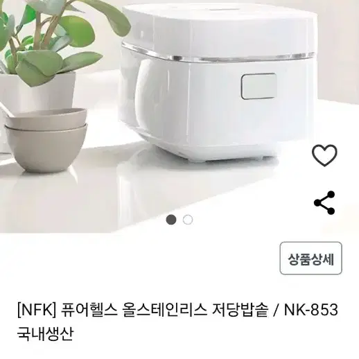 [NFK]퓨어헬스 저당밥솥 /NK-853