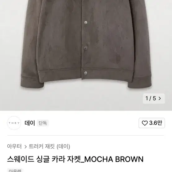 [새상품] 데이 스웨이드 싱글 카라 자켓 모카 브라운