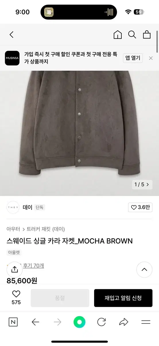 [새상품] 데이 스웨이드 싱글 카라 자켓 모카 브라운