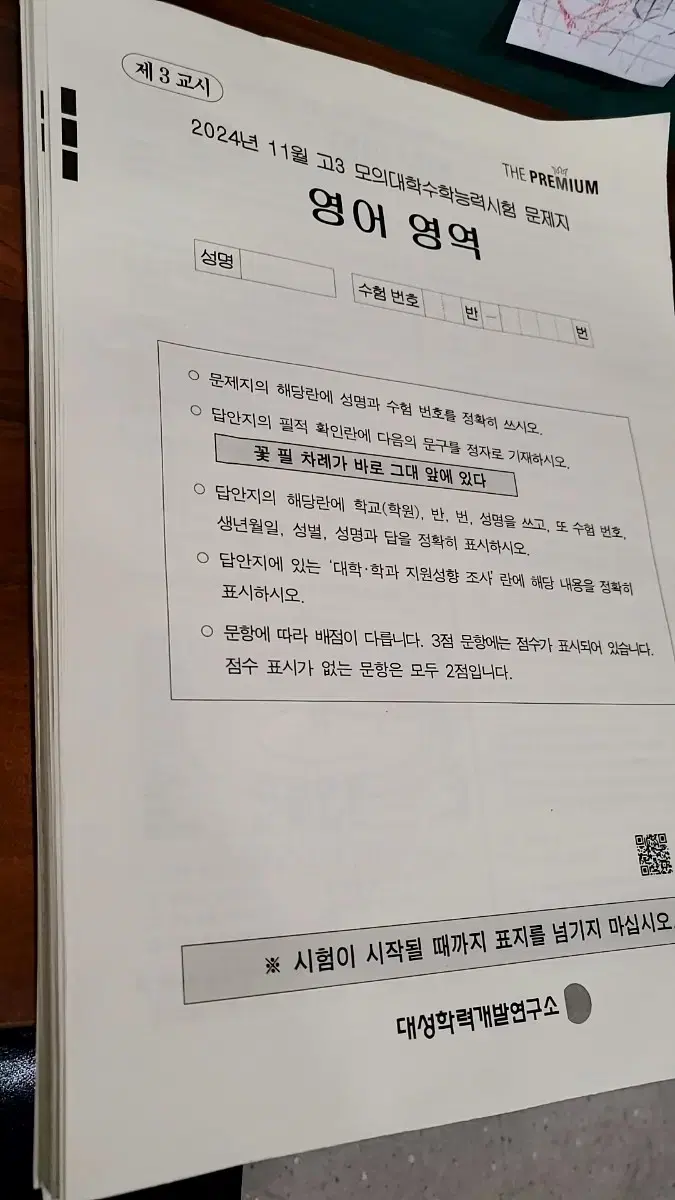 대성더프 고3  11월 전과목 대성 우편 모의고사 팝니다