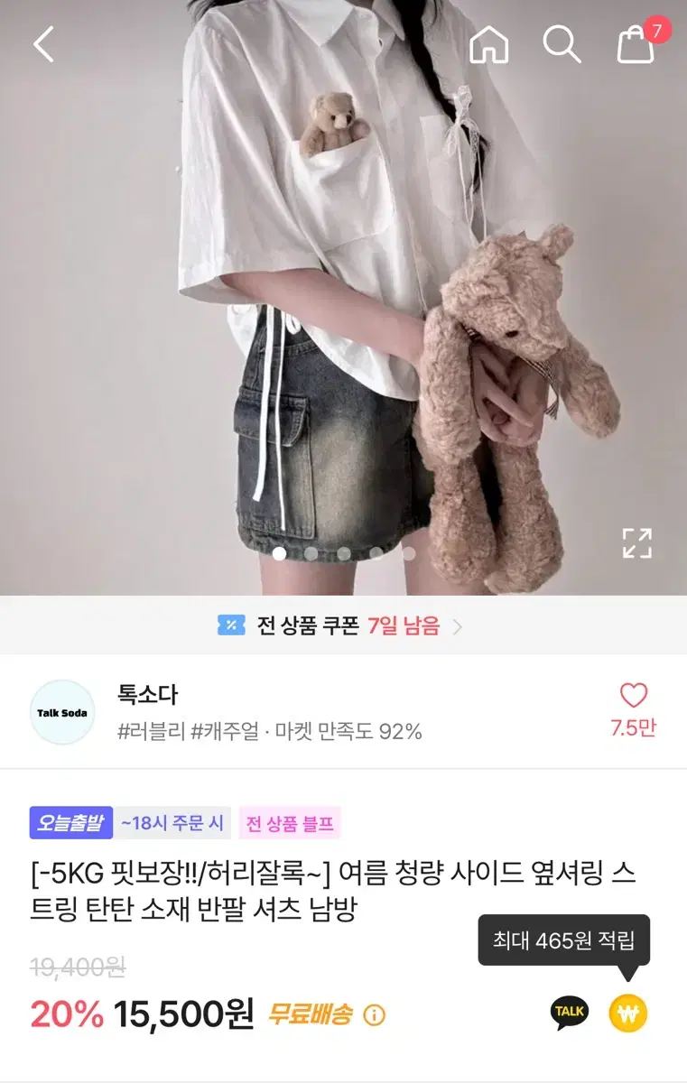 [에이블리]사이드 옆셔링  스트링 반팔 셔츠 남방