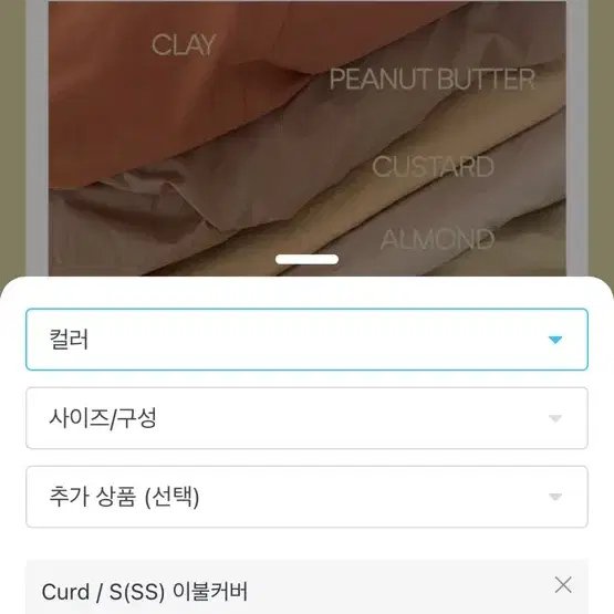 코콘 에브리데이 코튼 베딩 curd색상/ss사이즈